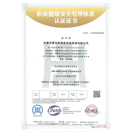 職業(yè)健康安全管理體系認(rèn)證證書
