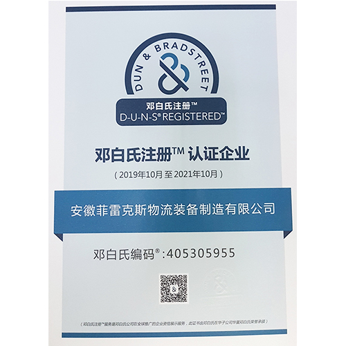 鄧白氏商標(biāo)注冊