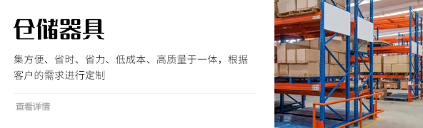 倉(cāng)儲(chǔ)器具